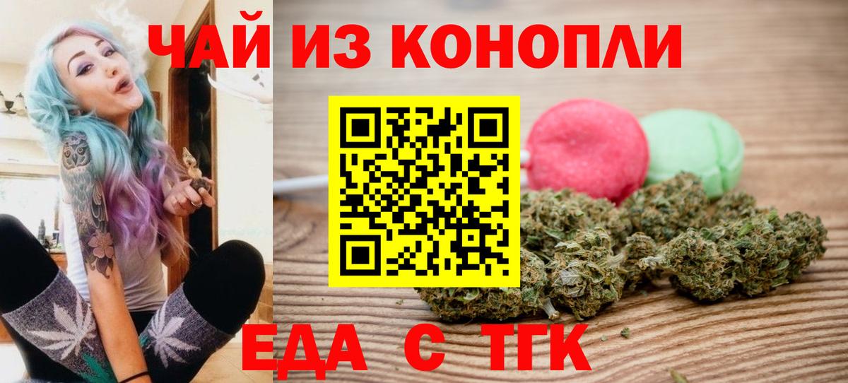 Электрогорск  Еда ТГК марихуана  Вход с VPN 
