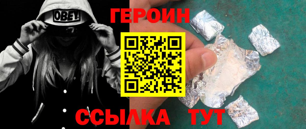 Героин хмурый Электрогорск