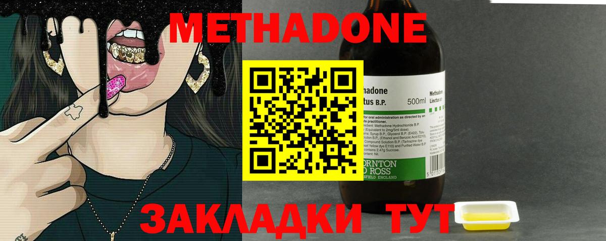 МЕТАДОН кристалл  omg tor  МЕТАДОН methadone  Электрогорск  Вход с VPN 