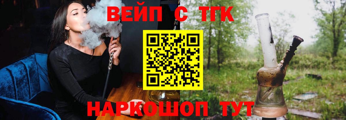 ТГК вейп с тгк  Вход с VPN  Электрогорск  ТГК Wax 